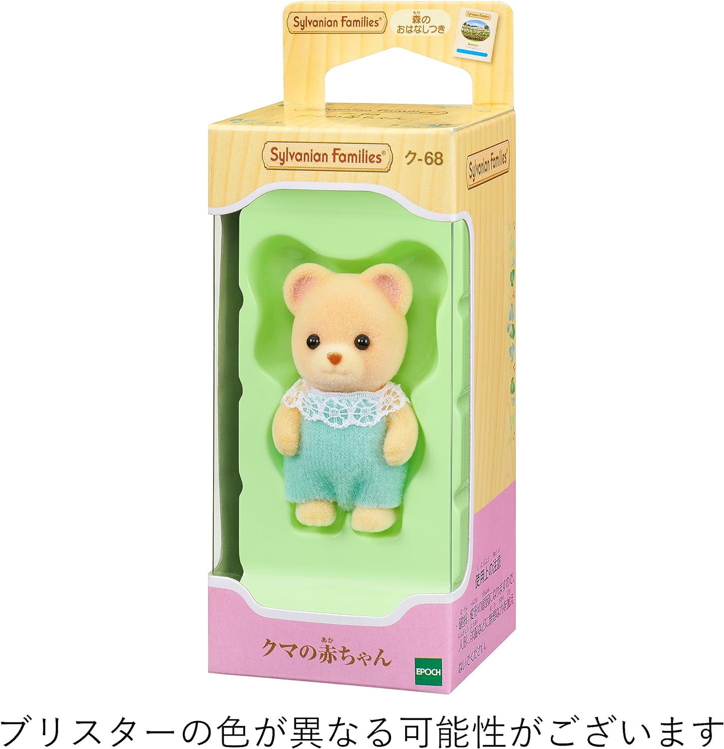 Ternurines Sylvanian Families Bebe 68