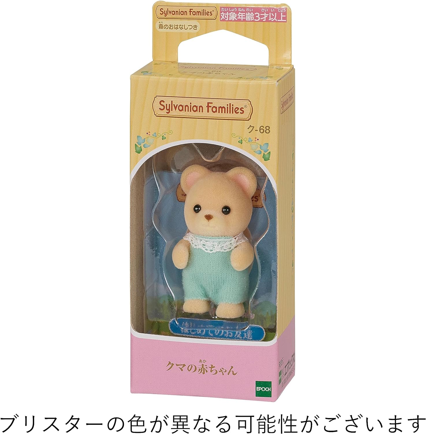 Ternurines Sylvanian Families Bebe 68